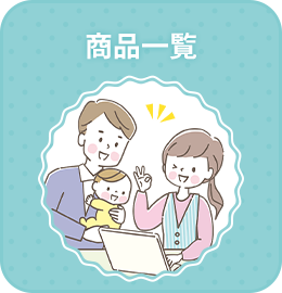 商品一覧